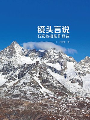 cover image of 镜头言说